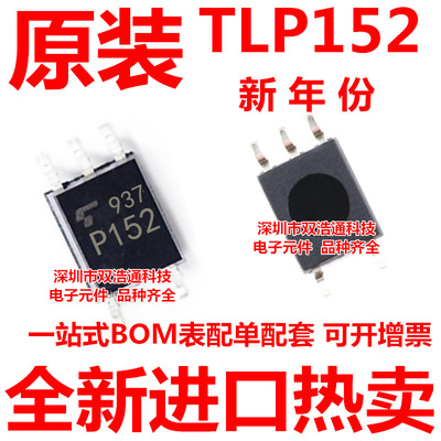 TLP152 P152 贴片 SOP-5光耦