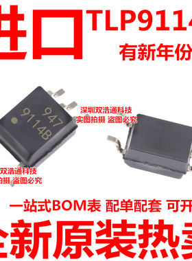 TLP9114B 9114B 贴片 SOP-5 光耦
