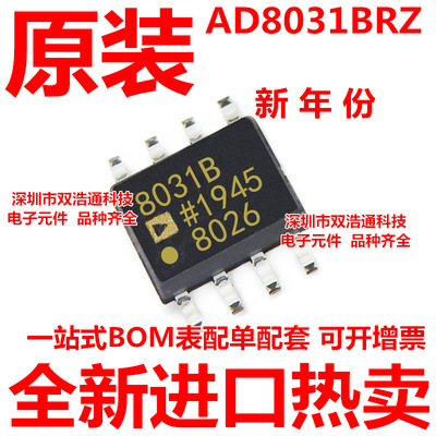 AD8031BRZ AD8031 AD8031BR 运算放大器 ADI芯片 SOP-8 全新原装