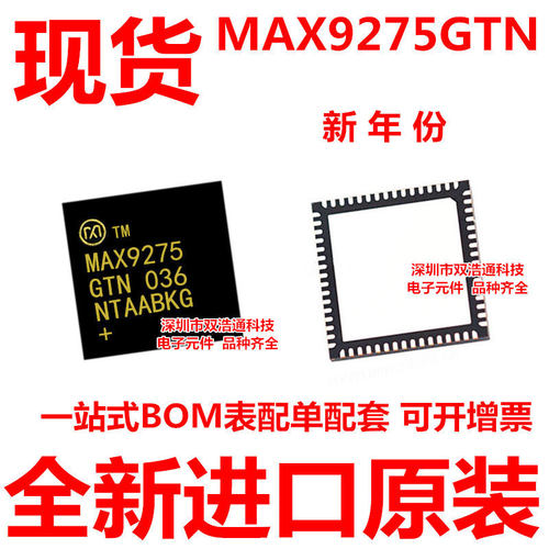 MAX9275GTN MAX9275GTN/V+T 贴片 QFN-56 芯片 全新原装 可开增票