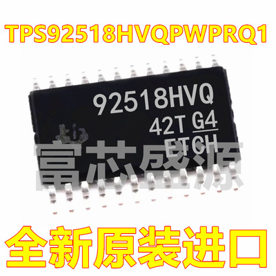 TPS92518HVQPWPRQ1 TPS92518HVQPWPTQ1 TPS92518 全新原装