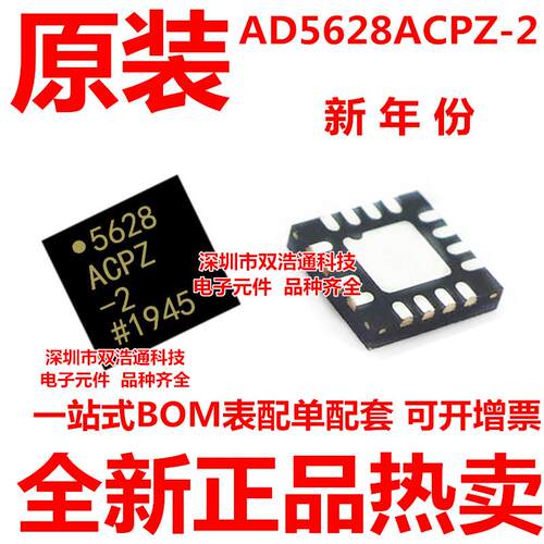 AD5628ACPZ-2-RL7 5628ACPZ-2 LFCSP-16  全新