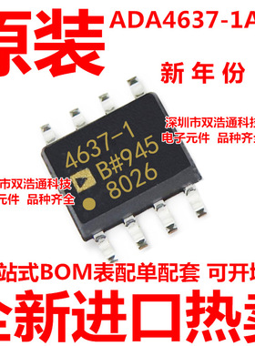 ADA4637-1ARZ ADA4637 ADA4637-1ARZ-R7 精密放大器IC SOP-8 全新