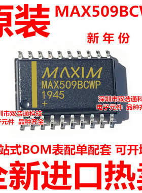 MAX509BCWP MAX509BEWP MAX509 贴片 SOP-20 转换器 全新原装