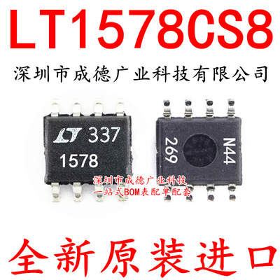 LT1578CS8 LT1578CS8#TRPBF 开关稳压器 SOP-8 全新 可开增票