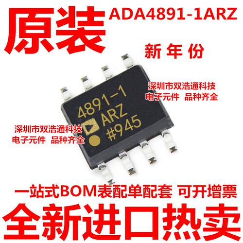 ADA4891-1ARZ-R7 ADA4891-1ARZ ADA4891-1A 贴片 SOP-8 全新