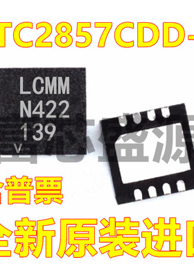 LTC2857CDD-2 LTC2857CDD-2#TRPBF 丝印LCMM 贴片 DFN-8