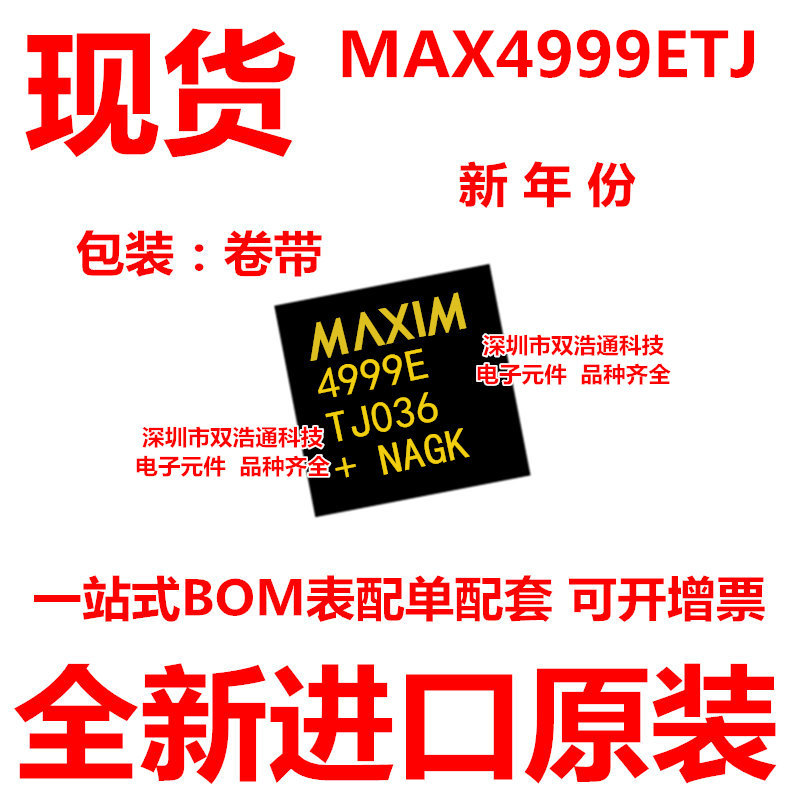 MAX4999ETJ MAX4999E 4999E 贴片 QFN-32 ic芯片 全新进口原装