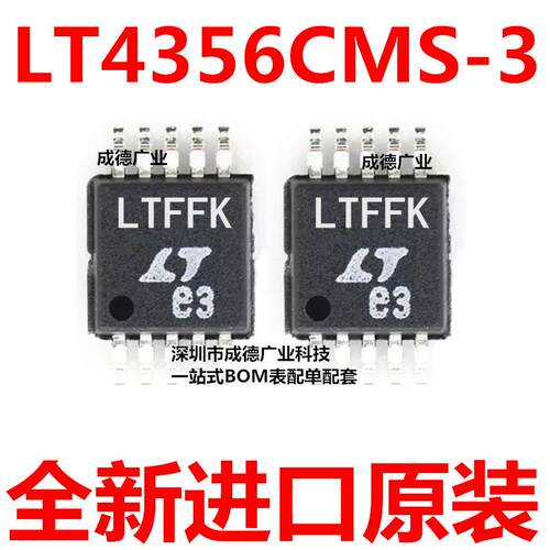 LT4356CMS-3#TRPBF 丝印LTFFK 电涌抑制IC MSOP-10 全新 可开增票
