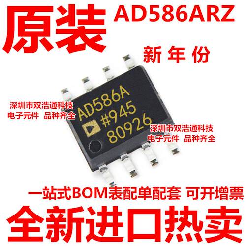 AD586AR AD586ARZ 贴片 SOP-8  全新