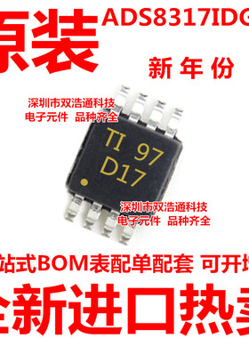 ADS8317IDGKR ADS8317 ADS8317IDGKT D17 模数转换器 MSOP-8 全新