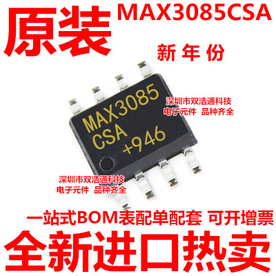 MAX3085CSA MAX3085 贴片 SOP-8 工业 全新进口原装