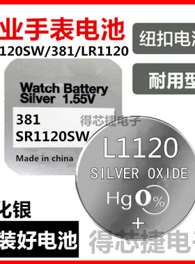 L1120/SR1130W/LR1120/LR55手表电池石英表氧化银电子381/LR936