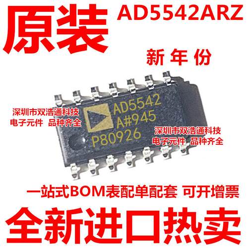 AD5542ARZ-REEL7 AD5542AR AD5542A 贴片 SOP14 全新工厂配单