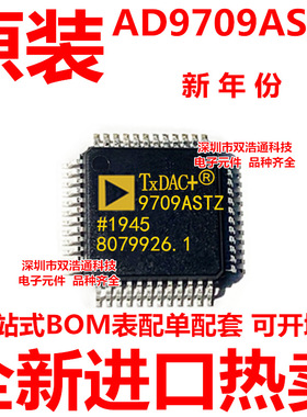AD9709ASTZRL AD9709ASTZ AD9709AST 贴片 QFP-48 全新原装工厂