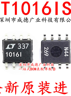 LT1016IS8 LT1016I LT10161 10161 贴片 SOP-8 全新 可开增票