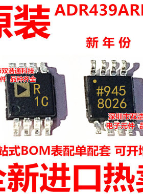 ADR439ARMZ ADR439 ADR439ARM 丝印R1C 电压基准 MSOP-8 全新原装