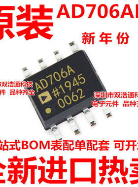 AD706ARZ AD706 AD706A AD706AR 运算放大器 ADI芯片 SOP-8 全新