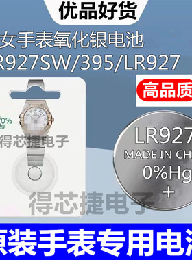 LR927/SR927SW/LR927H手表原装电池石英表LR927H/395男女手表电子