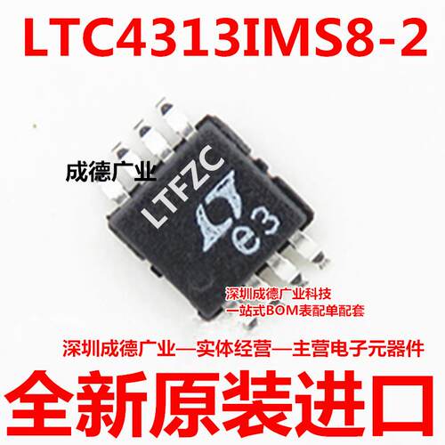 LTC4313IMS8-2#TRPBF 丝印LTFZC 贴片 MSOP-8 集成电路 全新