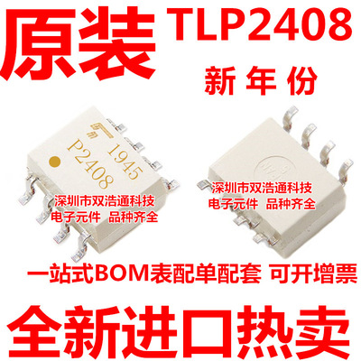 TLP2408 P2408 贴片 SOP-8 光耦