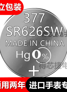 SR626SW进口手表电池177男女表L626F石英表电子377/SR626W/LR626H