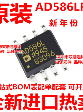 AD586LRZ AD586L AD586 AD586LR 电压基准 ADI芯片 SOP8 全新原装