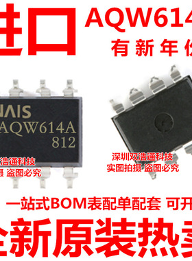 AQW614A AQW614AX AQW614AZ 贴片 SOP-8 光耦