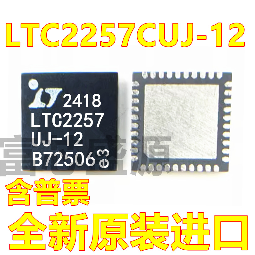 LTC2257CUJ-12 LTC2257IUJ-12 QFN-40