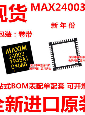 MAX24003TL MAX24003 贴片 QFN-40 ic芯片 全新进口原装 可开增票