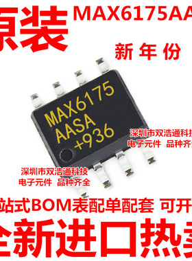 MAX6175AASA MAX6175 贴片 SOP-8 ic芯片 电压基准 全新进口原装