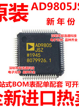 AD9805JSZ AD9805JS AD9805 贴片 QFP-64 全新原装工厂配单BOM表