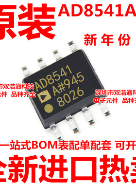AD8541ARZ AD8541 AD8541AR 运算放大器IC ADI芯片 SOP8 全新原装