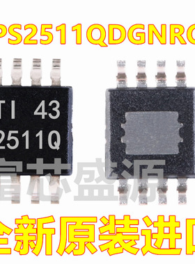 TPS2511QDGNRQ1 TPS2511Q TPS2511 HVSSOP-8 全新原装