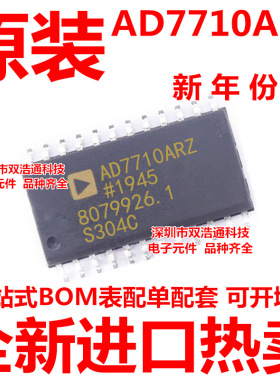 AD7710ARZ-REEL7 AD7710A AD7710AR 贴片 SOP24 全新原装工厂配单