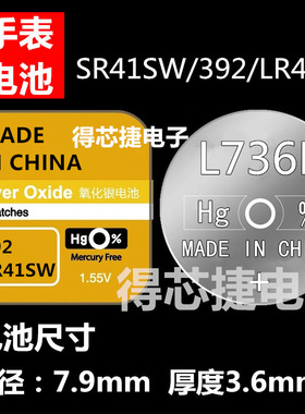 L736F/SR41SW/LR41H手表原装电池SR621SW/SR626SW/SR721SW原装