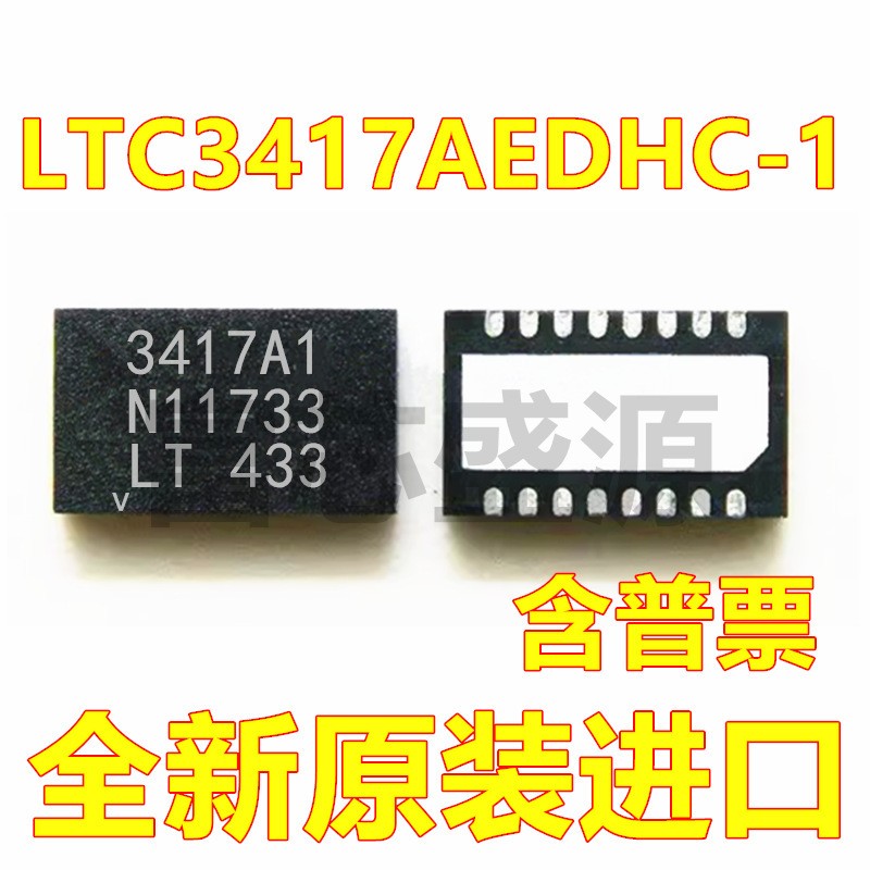 LTC3417AEDHC-1#TRPBF 3417A1 贴片 DFN-16