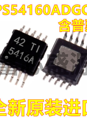 TPS54160ADGQR TPS54160ADGQ TPS54160A HMSOP-10 全新原装