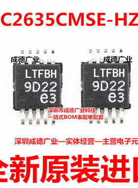 LTC2635CMSE-HZ10 LTC2635HMSE-HZ10 丝印LTFBH MSOP-10 IC 全新