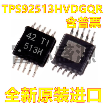 TPS92513HVDGQR TPS92513HVDGQT TPS92513H HMSOP-10 全新原装