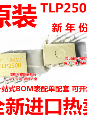 TLP250H 直插 DIP-8 光耦