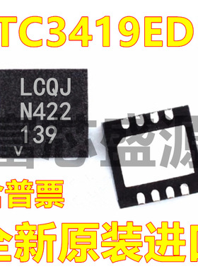 LTC3419EDD#TRPBF LTC3419EDD 丝印LCQJ 贴片 DFN-8