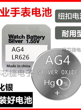 AG4/SR626SW手表电池177进口专用LR626H/L626F原装纽扣电子377