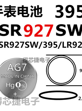 AG7/LR927H/L927F纽扣电池SR927SW/395原装手表专用1.55V电子195