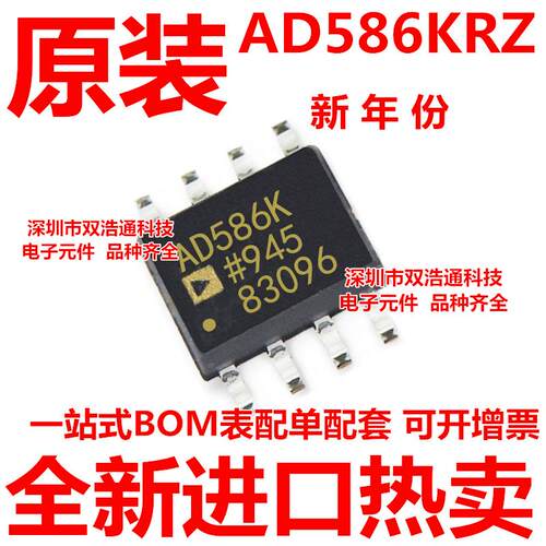 AD586KRZ-REEL7 AD586K AD586KR AD586KRZ 贴片 SOP-8 全新