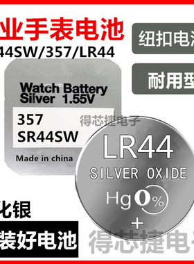 LR44/SR44SW手表电池SR920SW/SR927SW/SR936SW/SR1120SW/SR1130
