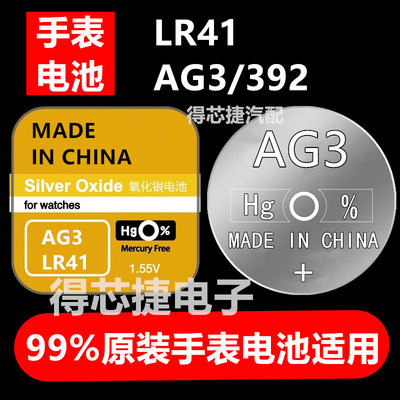 AG3纽扣电池LR41H/SR41SW/L726F/392原装手表专用1.55V电子192
