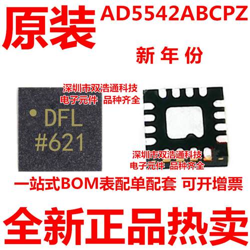 AD5542ABCPZ-REEL7 丝印DFL LFCSP-16  全新