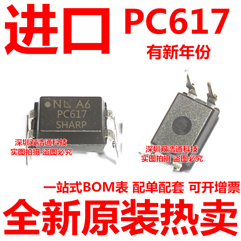 PC617 直插 DIP-4 光耦