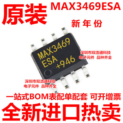 MAX3469ESA MAX3469 贴片 SOP-8 ic芯片 全新进口原装